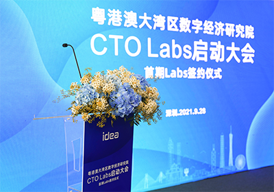 CTO Labs启动大会暨首期Labs签约仪式顺利举行