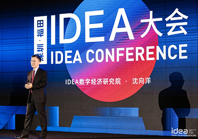 2021 IDEA大会开启AI思想盛宴——沈向洋理事长发布六大前沿产品