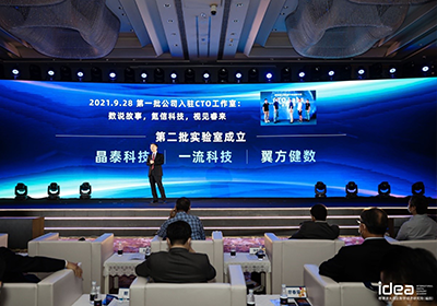 IDEA宣布第二批CTO 工作室入驻企业