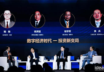 2021 IDEA大会专题——数字经济时代：投资新变局