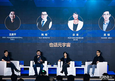 2021 IDEA大会专题——先行者们是怎么聊元宇宙的？