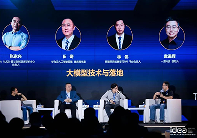 2021 IDEA大会专题——大模型技术与落地