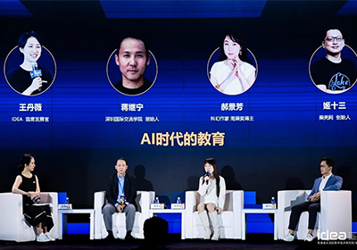 2021 IDEA大会专题——AI时代·教育的未来