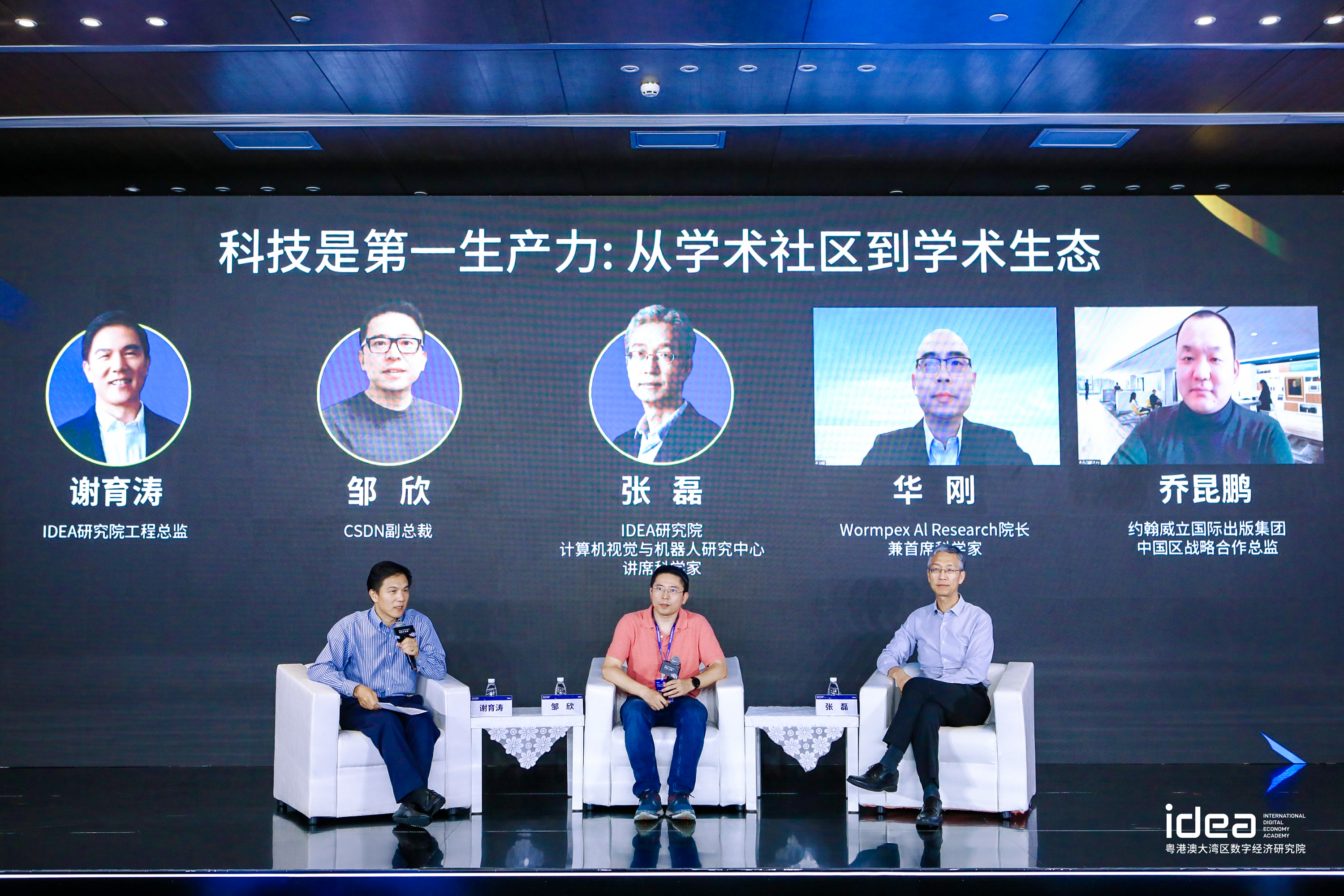 2022 IDEA大会｜科技是第一生产力：从学术社区到学术生态