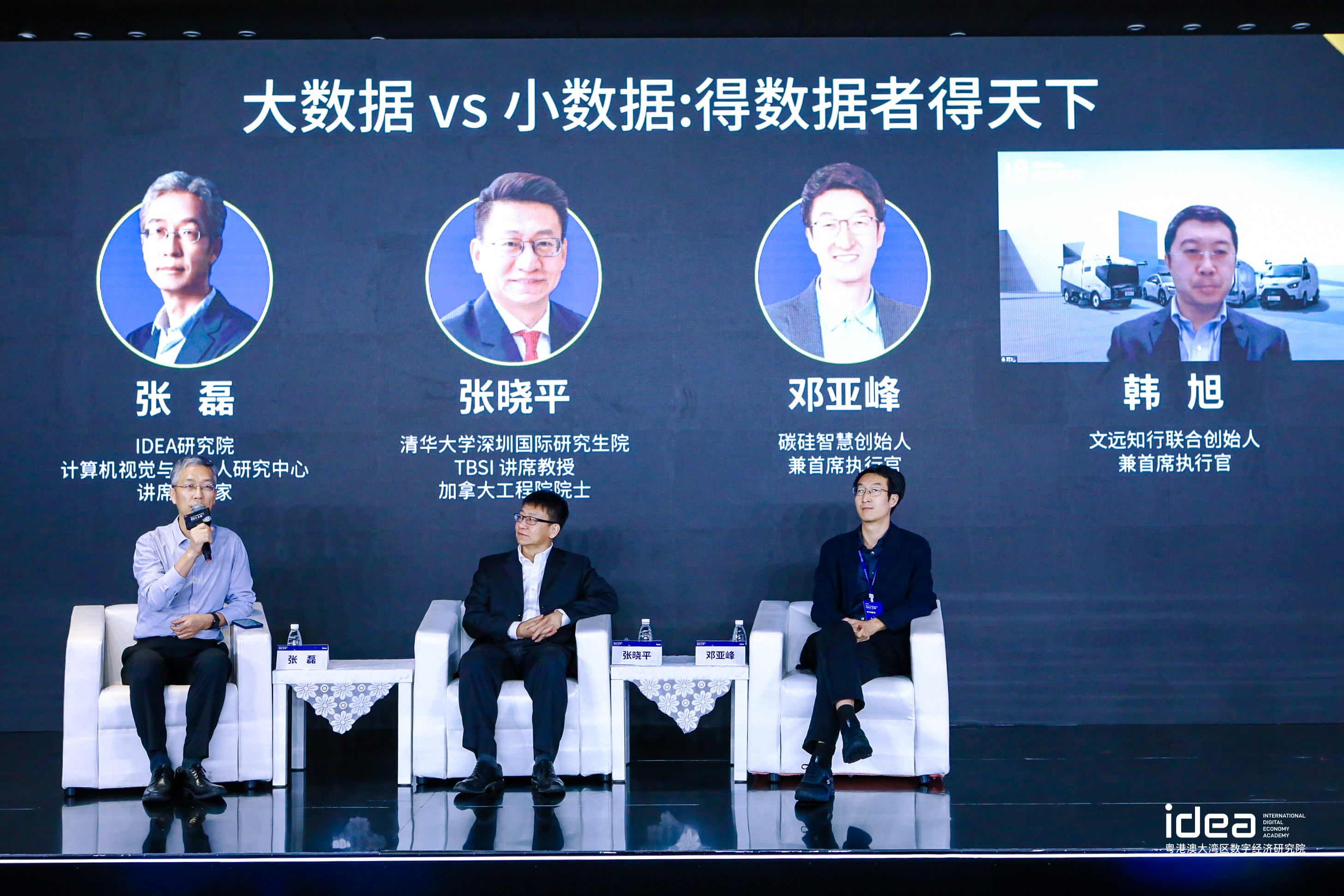 2022 IDEA大会圆桌论坛｜大数据vs小数据：得数据者得天下