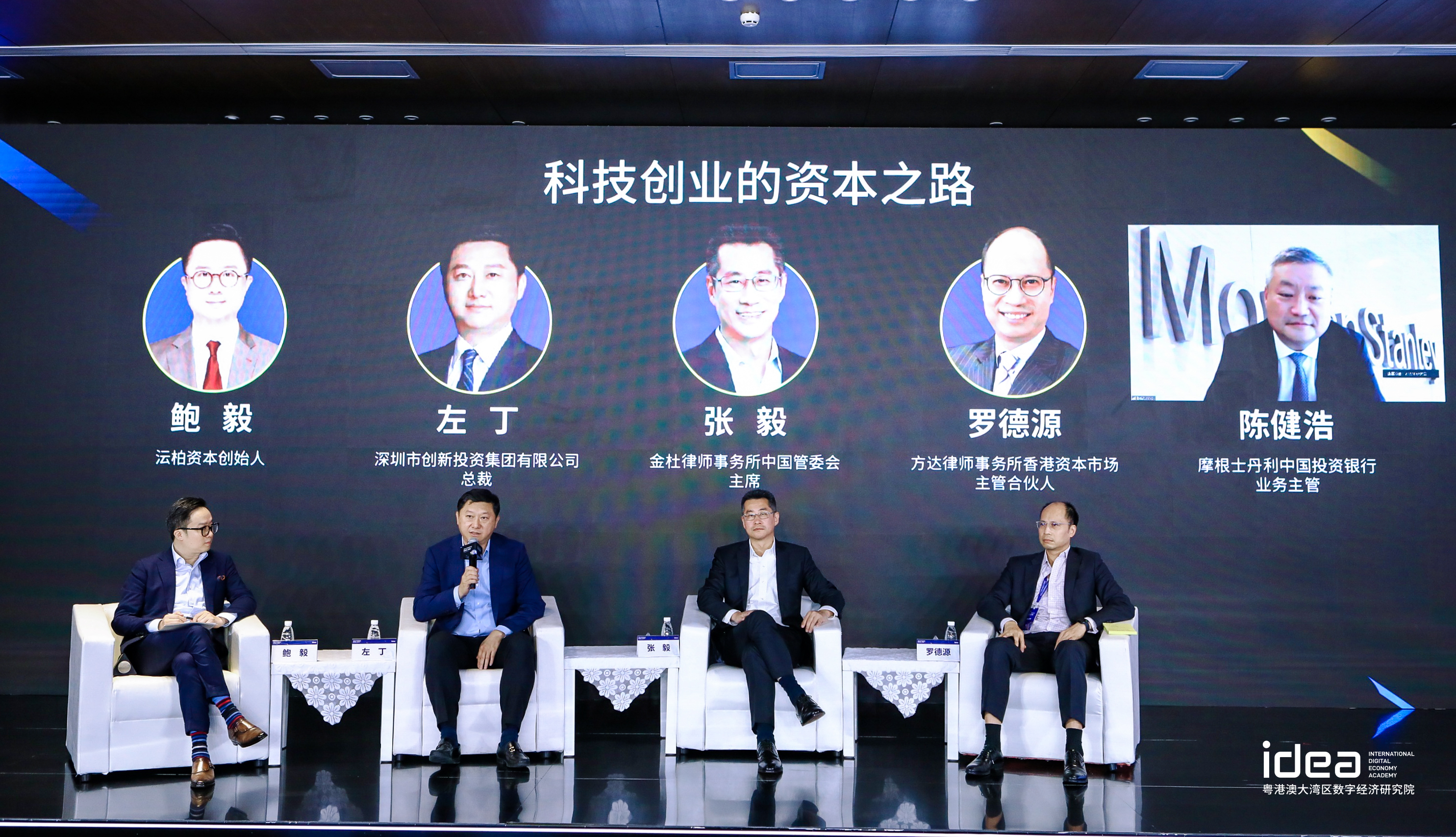 2022 IDEA大会圆桌论坛｜科技创业的资本之路