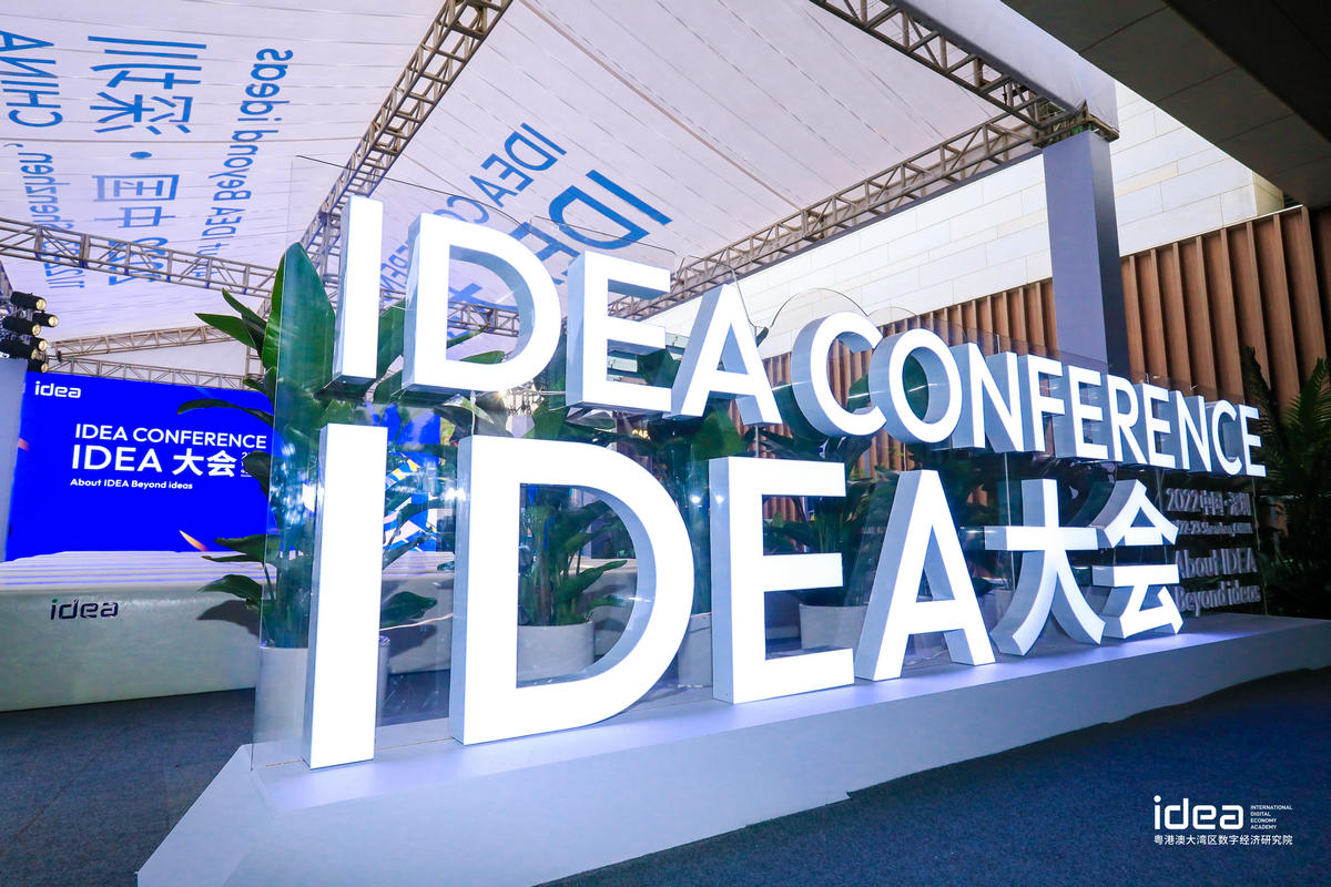 2022 IDEA大会圆满落幕，前沿成果引领创新趋势