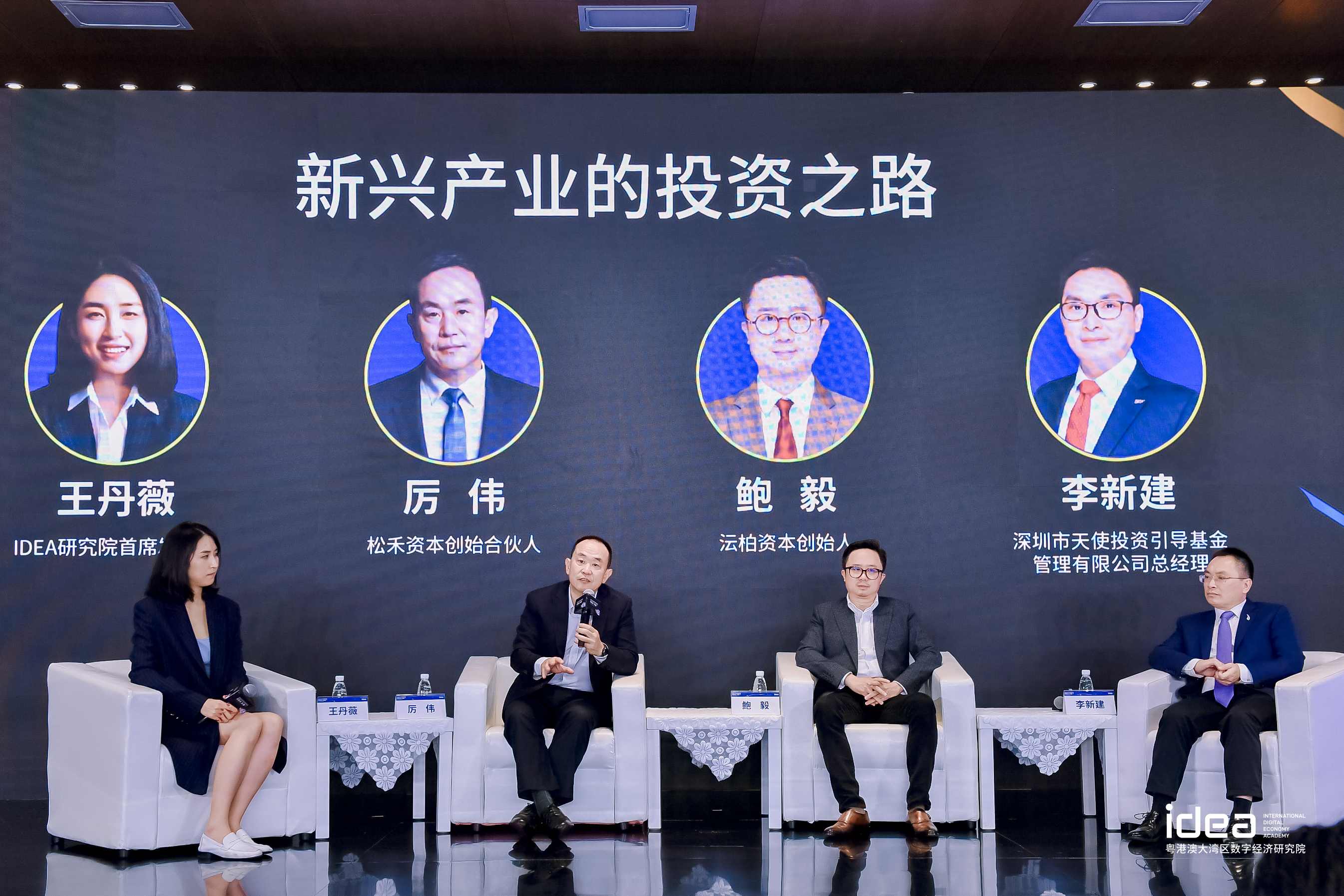 2022 IDEA大会圆桌论坛｜新兴产业的投资之路