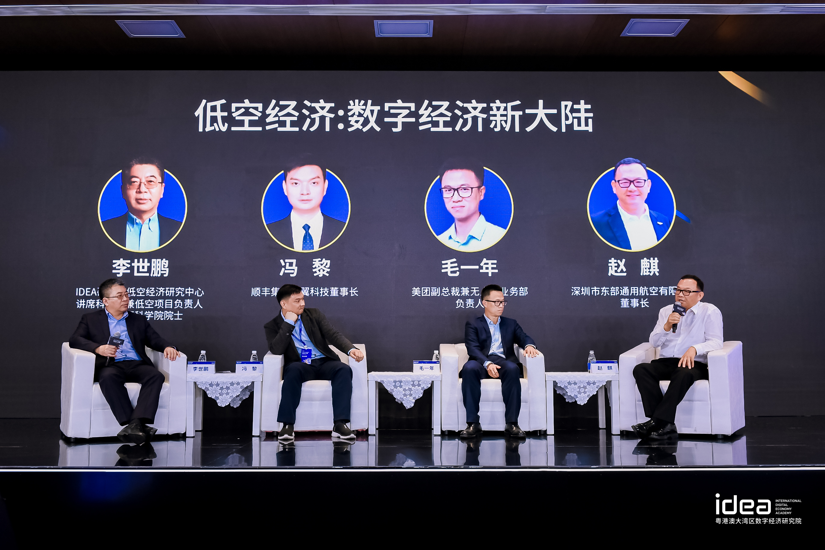 2022 IDEA大会圆桌论坛 | 低空经济：数字经济新大陆