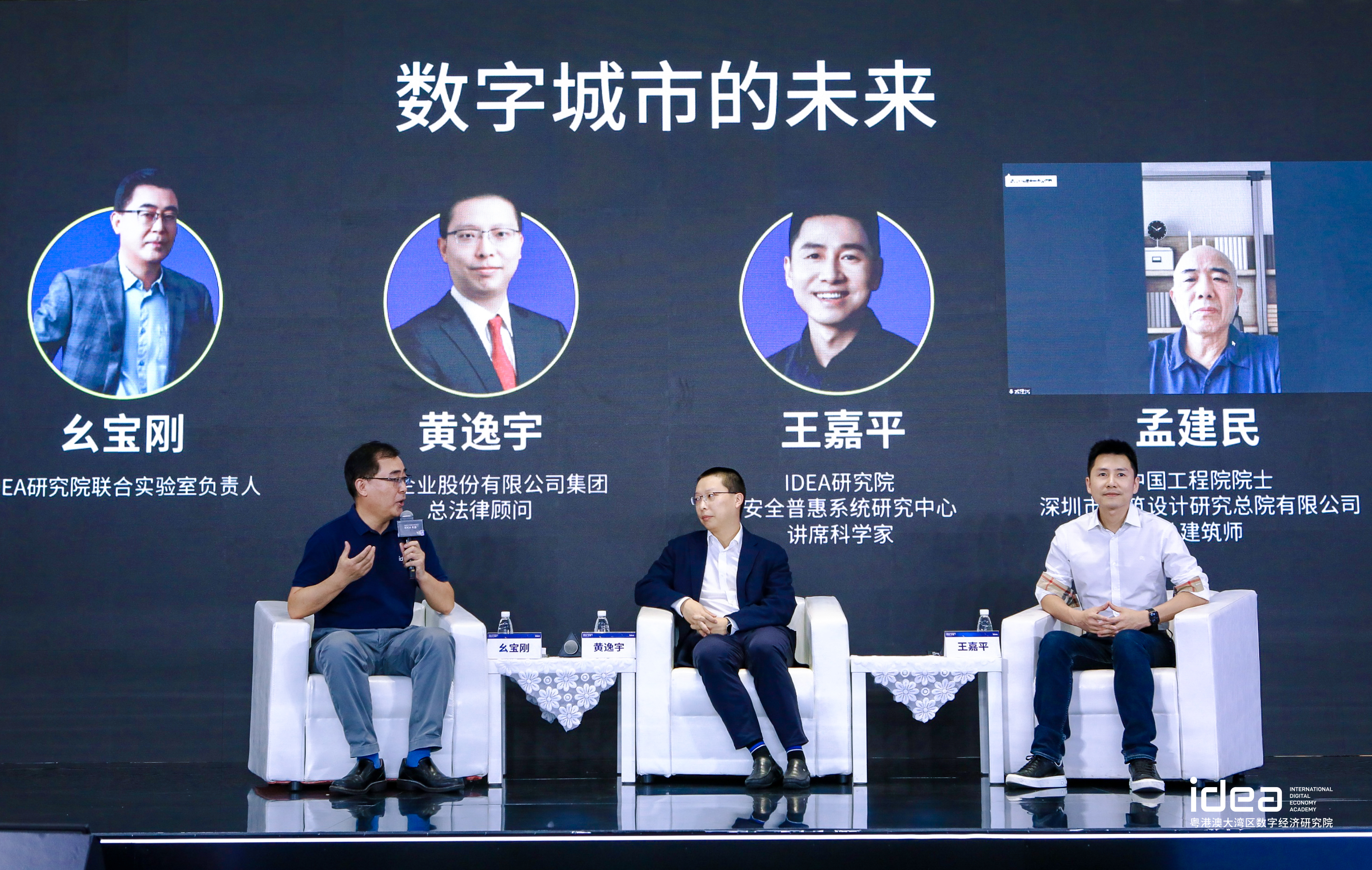 2022 IDEA大会圆桌论坛｜数字城市的未来