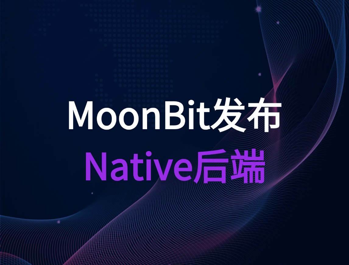 IDEA研究院编程语言MoonBit发布原生后端；全球编程大赛选手已逾两千