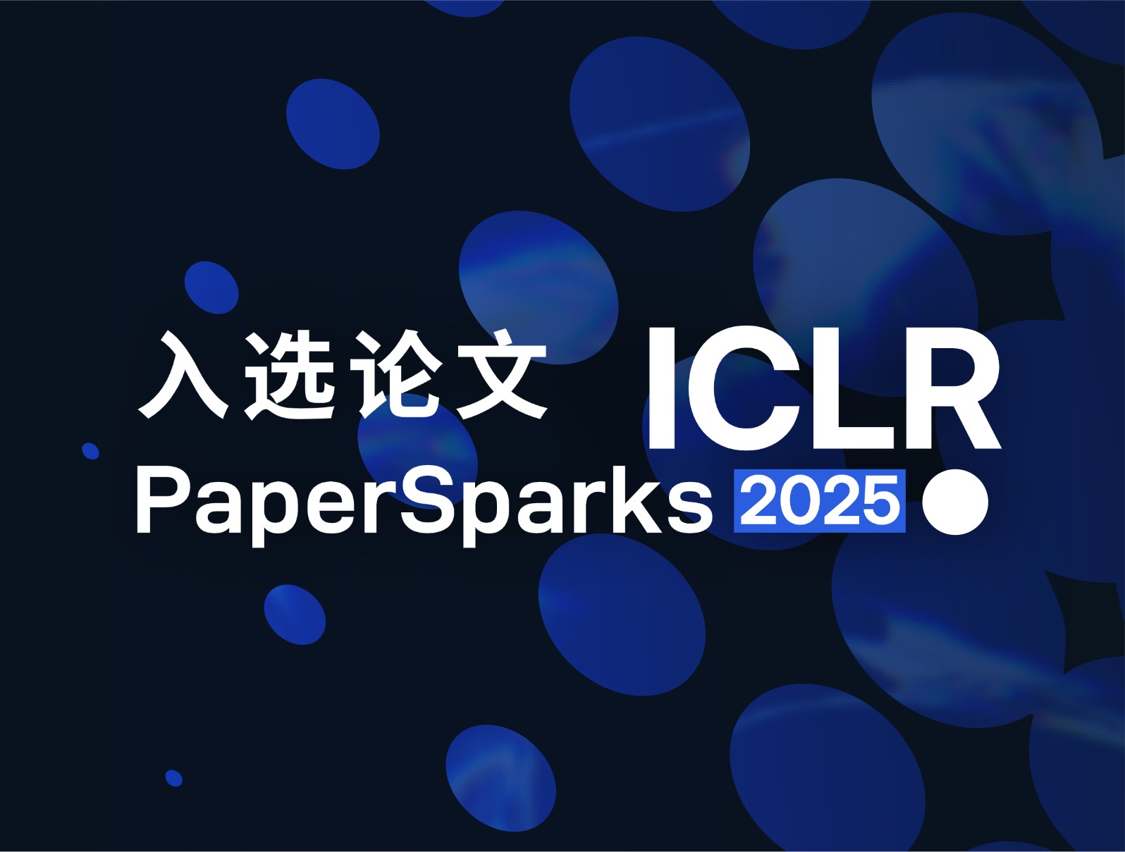 IDEA研究院3篇入选 ICLR 2025论文解读 | Paper Sparks