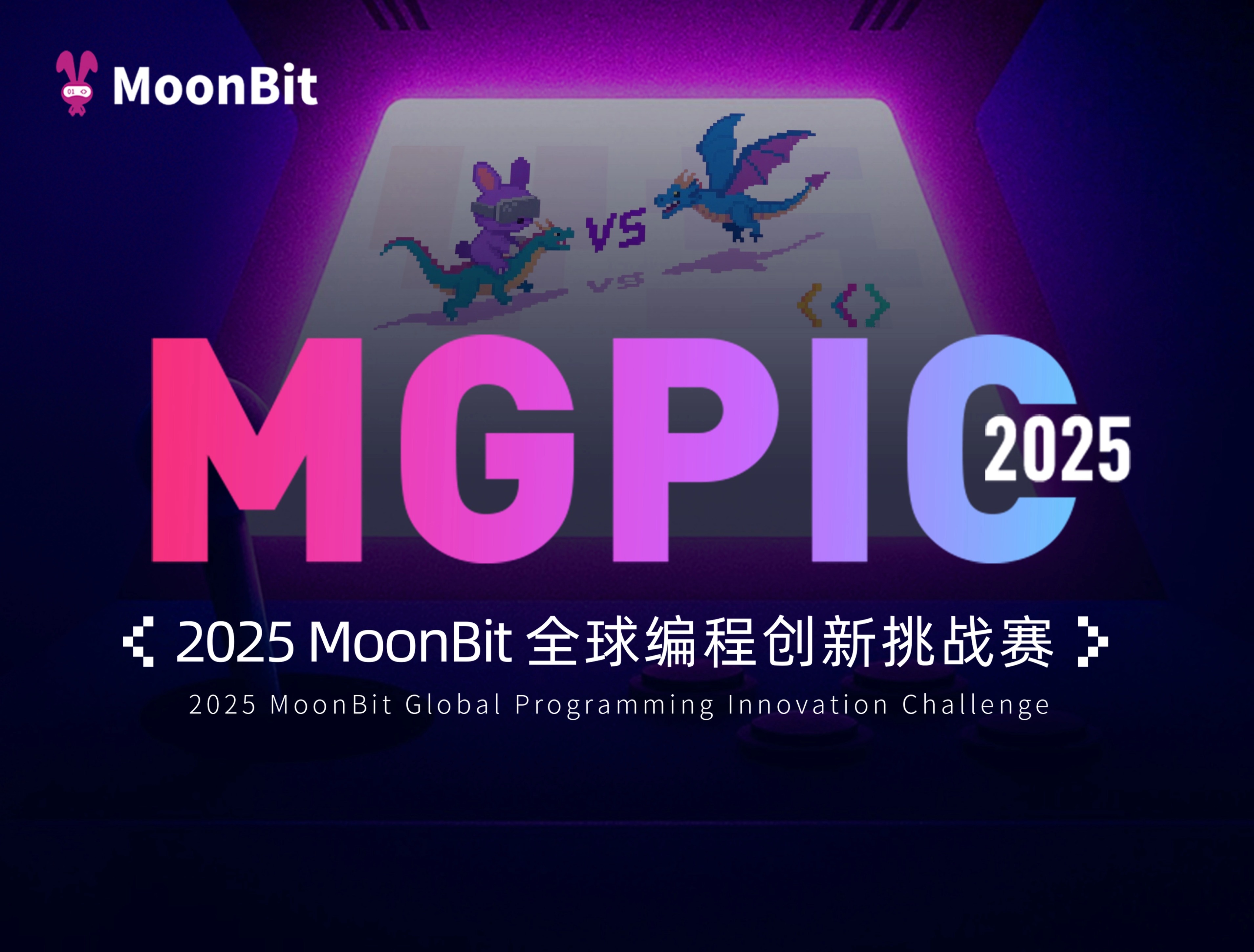 报名开启！IDEA MoonBit 第二届全球编程挑战赛启动