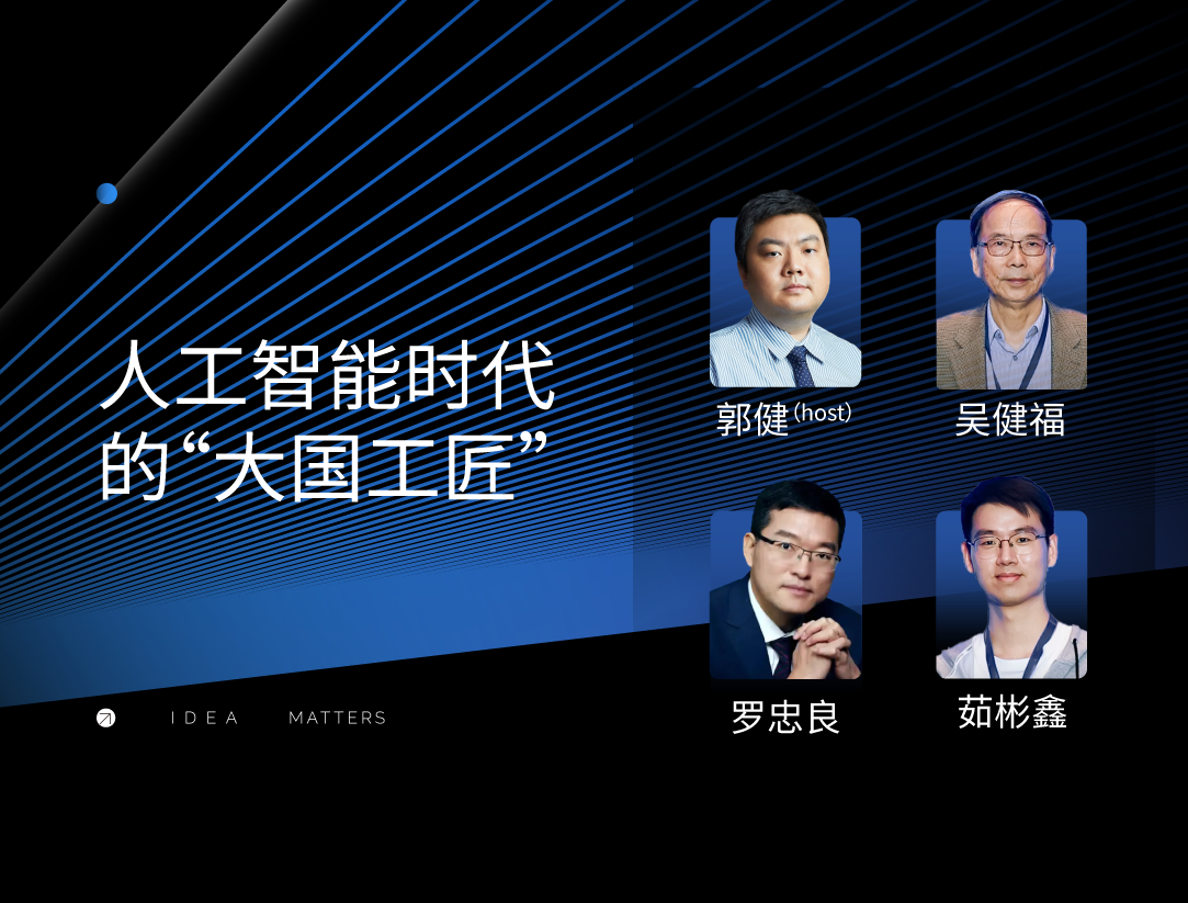 2024 IDEA大会 | AI赋能工业生产力